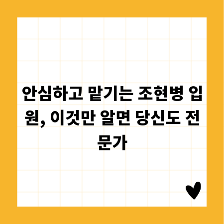 안심하고 맡기는 조현병 입원, 이것만 알면 당신도 전문가