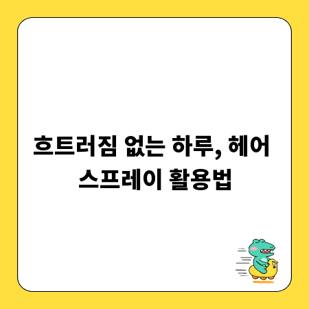 탁월한 공간 활용, 평면도로 시작하는 인테리어