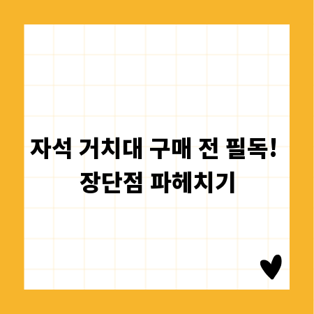 자석 거치대 구매 전 필독! 장단점 파헤치기