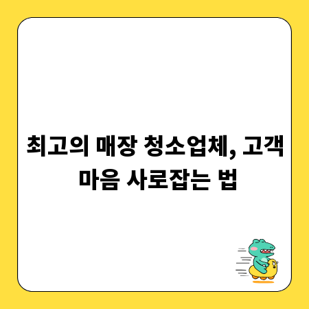 최고의 광고 성과, 포스터 디자인 및 문구 전략 완벽 가이드