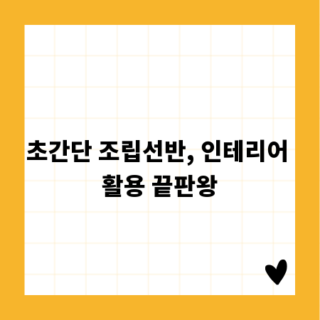 멋진 포스터 스탠드, 지갑은 가볍게 마음은 풍족하게