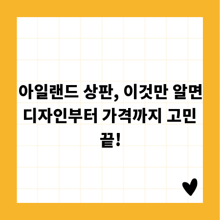 아일랜드 상판, 이것만 알면 디자인부터 가격까지 고민 끝!