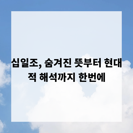 십일조, 숨겨진 뜻부터 현대적 해석까지 한번에